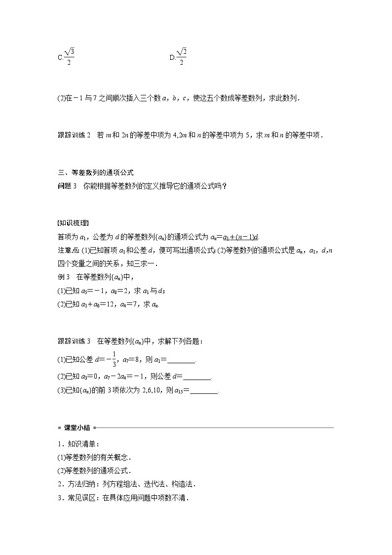 高中数学新教材选择性必修第二册讲义 第4章 4.2.1 第1课时 等差数列的概念及通项公式03