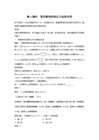 人教A版 (2019)选择性必修 第二册4.2 等差数列优秀第2课时学案