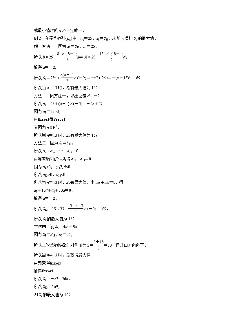 高中数学新教材选择性必修第二册讲义 第4章 4.2.2 第2课时 等差数列前n项和的性质及应用03