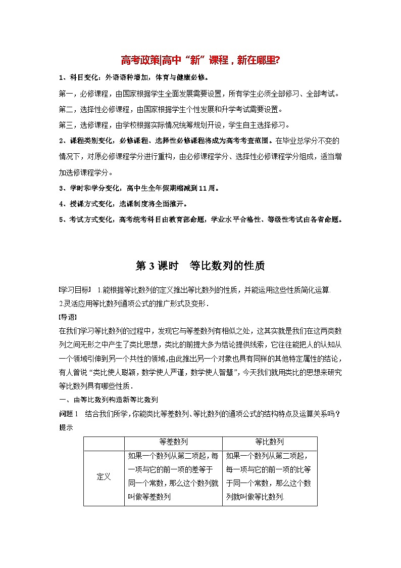 高中数学新教材选择性必修第二册讲义 第4章 4.3.1 第3课时 等比数列的性质01