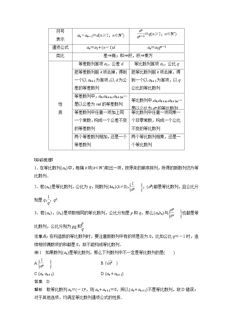 高中数学新教材选择性必修第二册讲义 第4章 4.3.1 第3课时 等比数列的性质02