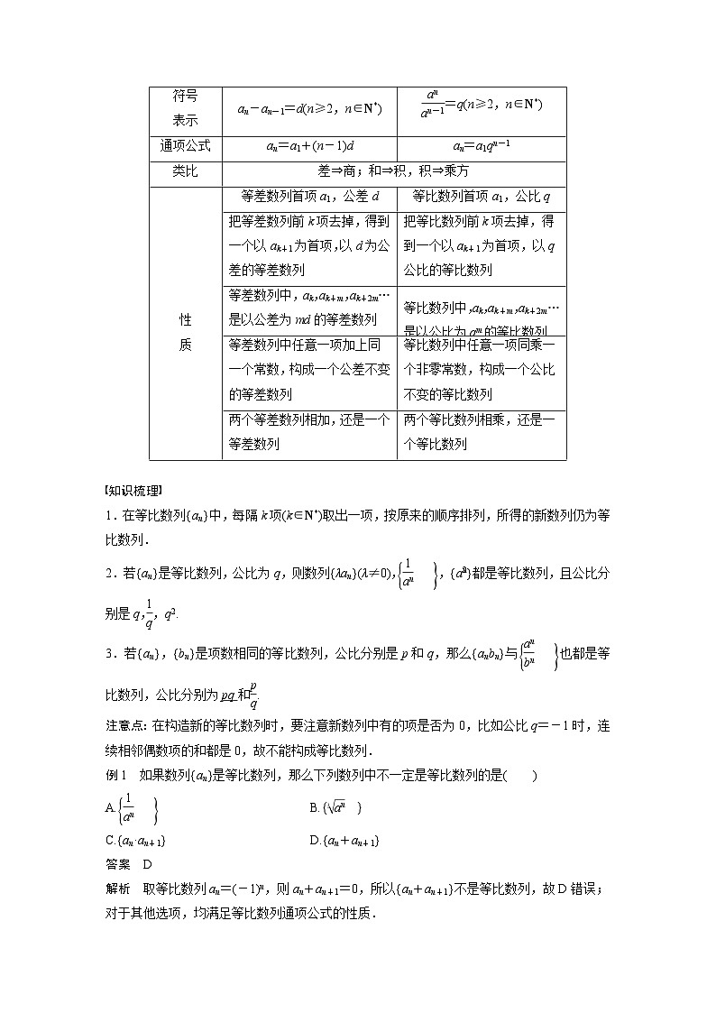 高中数学新教材选择性必修第二册讲义 第4章 4.3.1 第3课时 等比数列的性质02