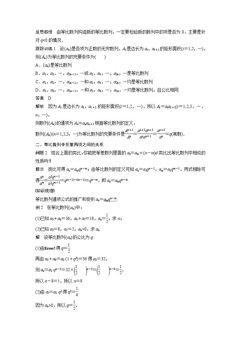 高中数学新教材选择性必修第二册讲义 第4章 4.3.1 第3课时 等比数列的性质03