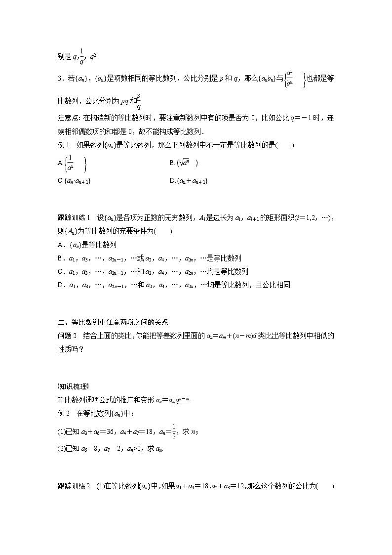 高中数学新教材选择性必修第二册讲义 第4章 4.3.1 第3课时 等比数列的性质02