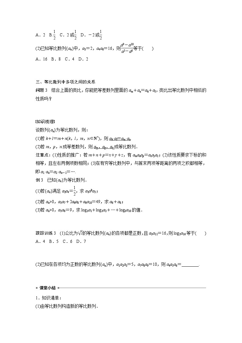 高中数学新教材选择性必修第二册讲义 第4章 4.3.1 第3课时 等比数列的性质03