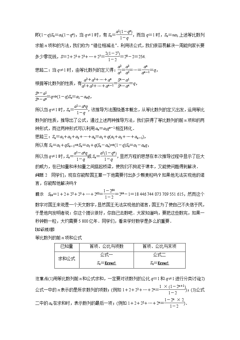 高中数学新教材选择性必修第二册讲义 第4章 4.3.2 第1课时 等比数列的前n项和公式02
