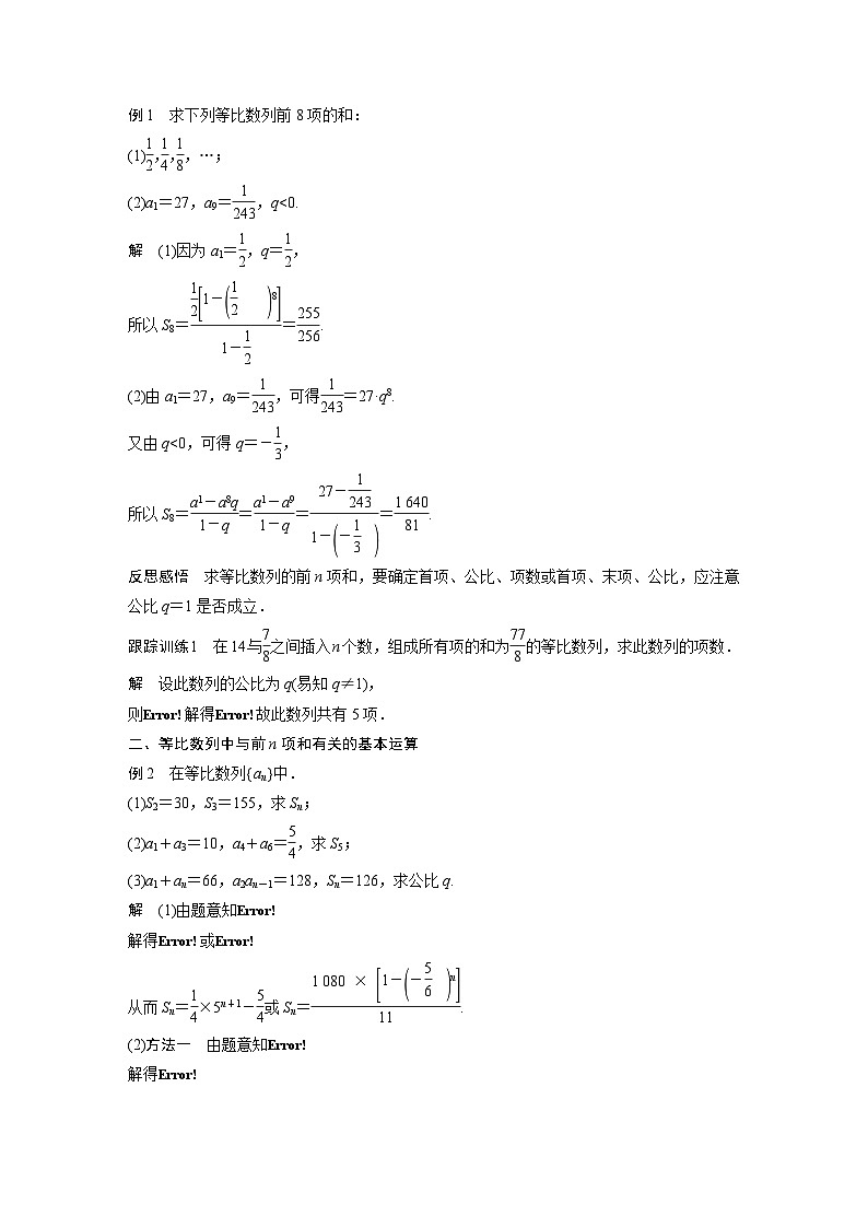 高中数学新教材选择性必修第二册讲义 第4章 4.3.2 第1课时 等比数列的前n项和公式03