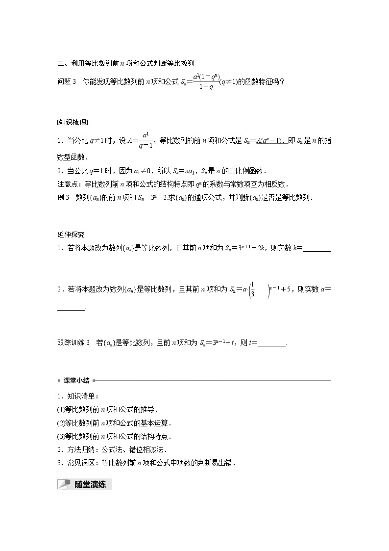 高中数学新教材选择性必修第二册讲义 第4章 4.3.2 第1课时 等比数列的前n项和公式03