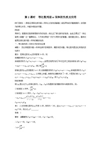 选择性必修 第二册第四章 数列4.3 等比数列优秀第2课时学案及答案