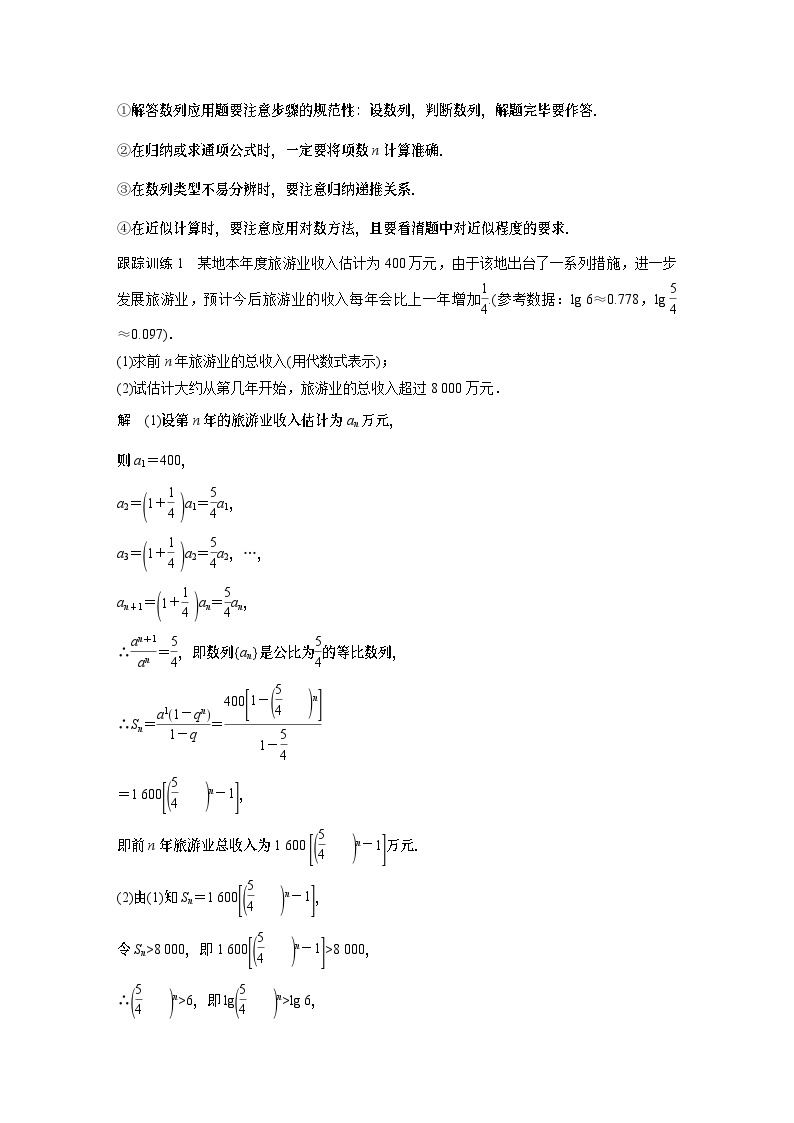 高中数学新教材选择性必修第二册讲义 第4章 4.3.2 第3课时 数列的综合应用02