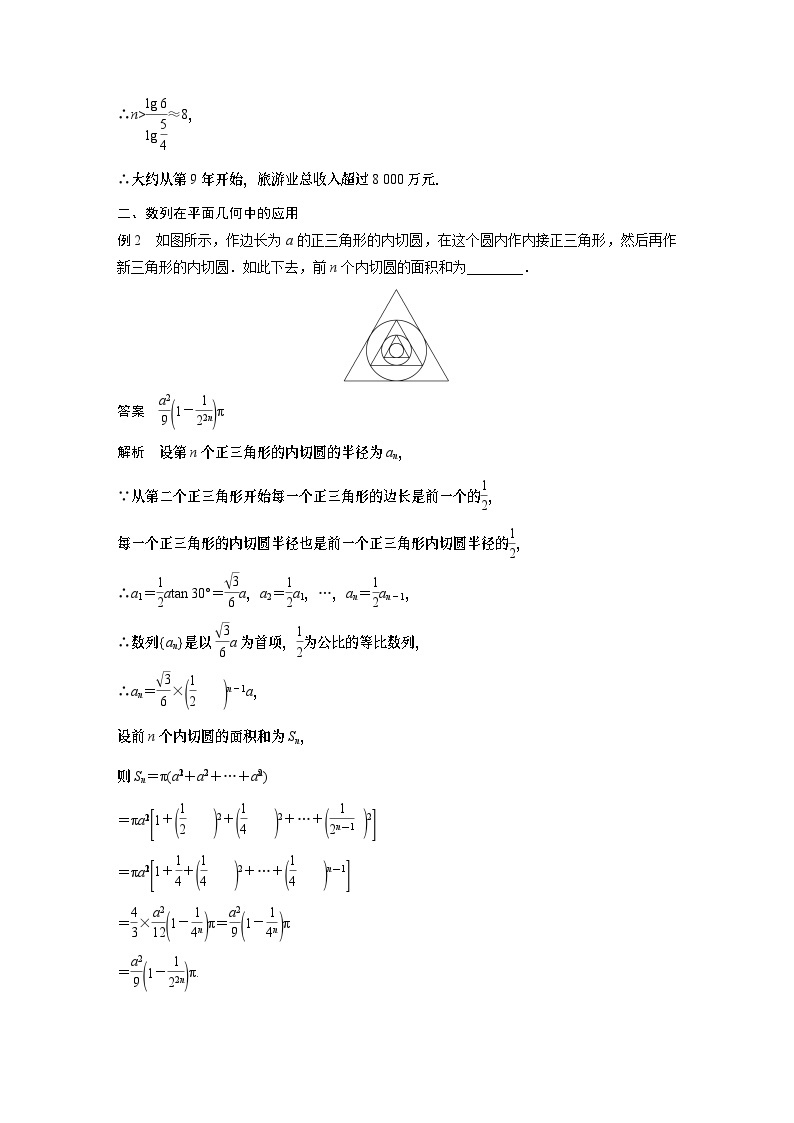 高中数学新教材选择性必修第二册讲义 第4章 4.3.2 第3课时 数列的综合应用03