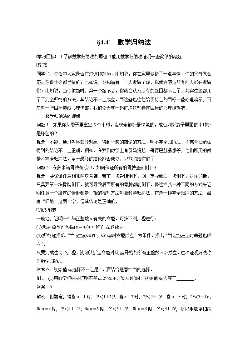 高中数学新教材选择性必修第二册讲义 第4章 4.4 数学归纳法01