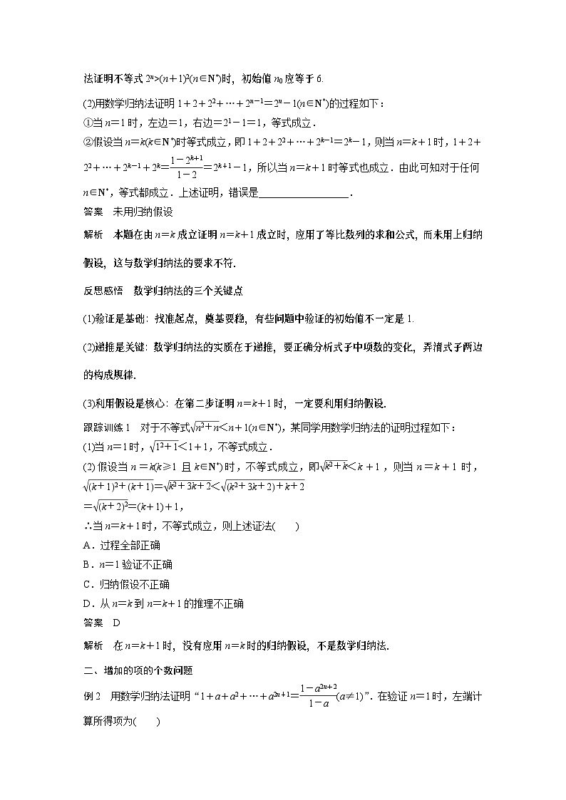 高中数学新教材选择性必修第二册讲义 第4章 4.4 数学归纳法02