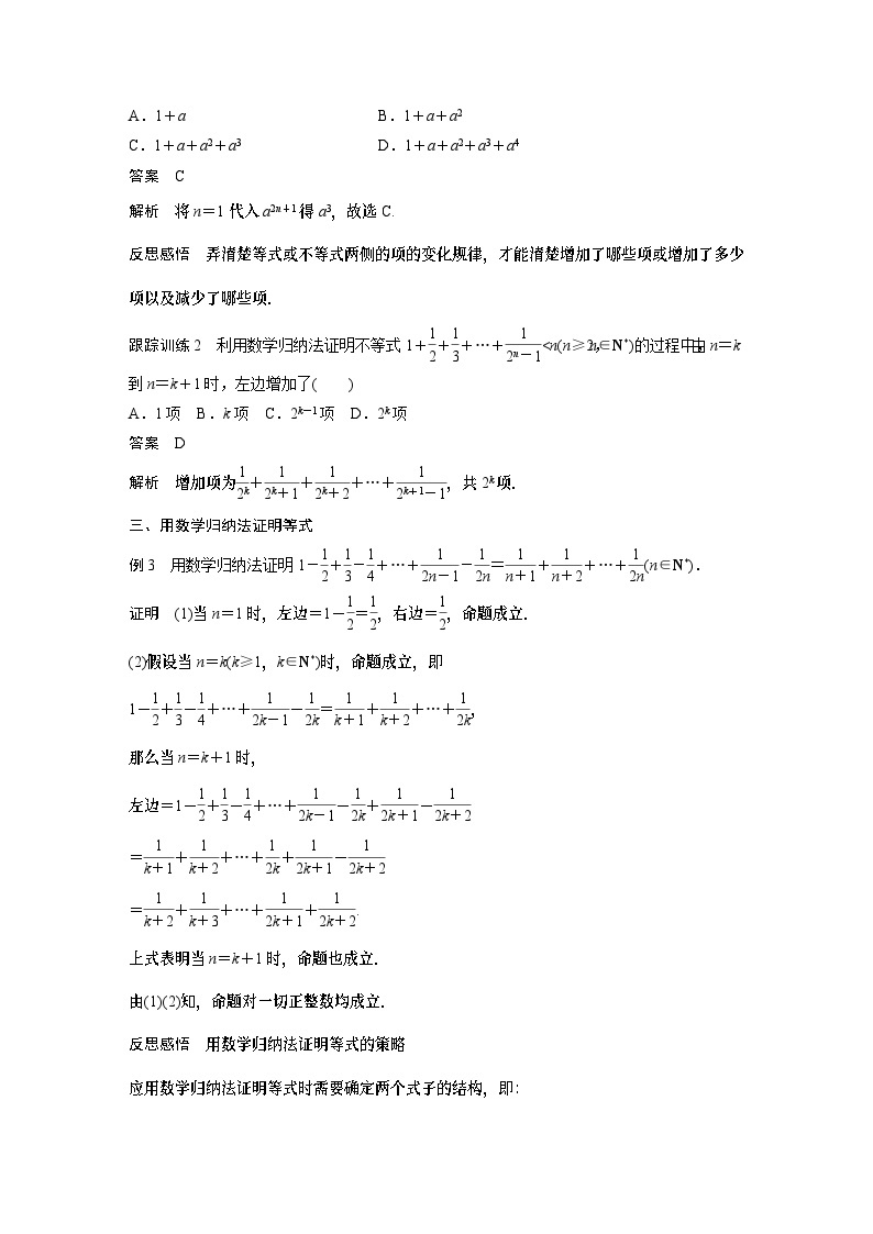 高中数学新教材选择性必修第二册讲义 第4章 4.4 数学归纳法03