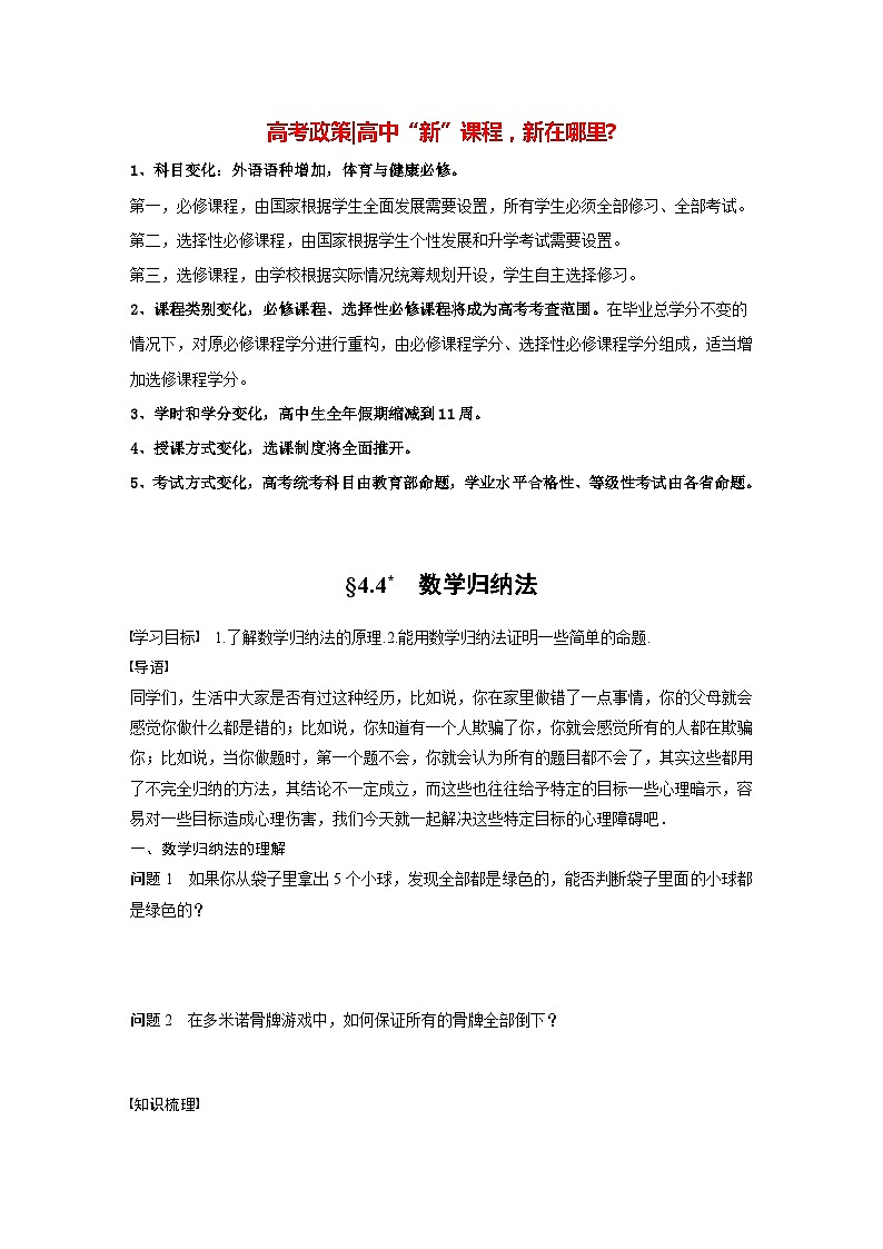 高中数学新教材选择性必修第二册讲义 第4章 4.4 数学归纳法01