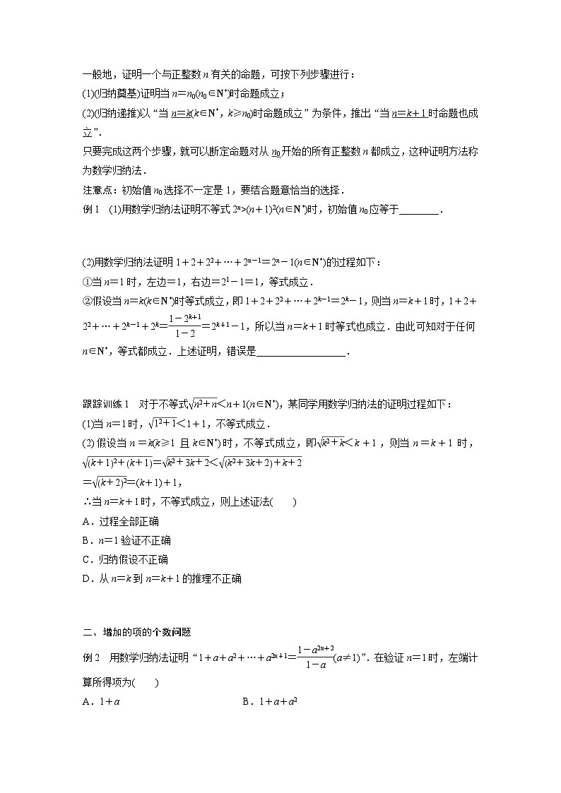 高中数学新教材选择性必修第二册讲义 第4章 4.4 数学归纳法02