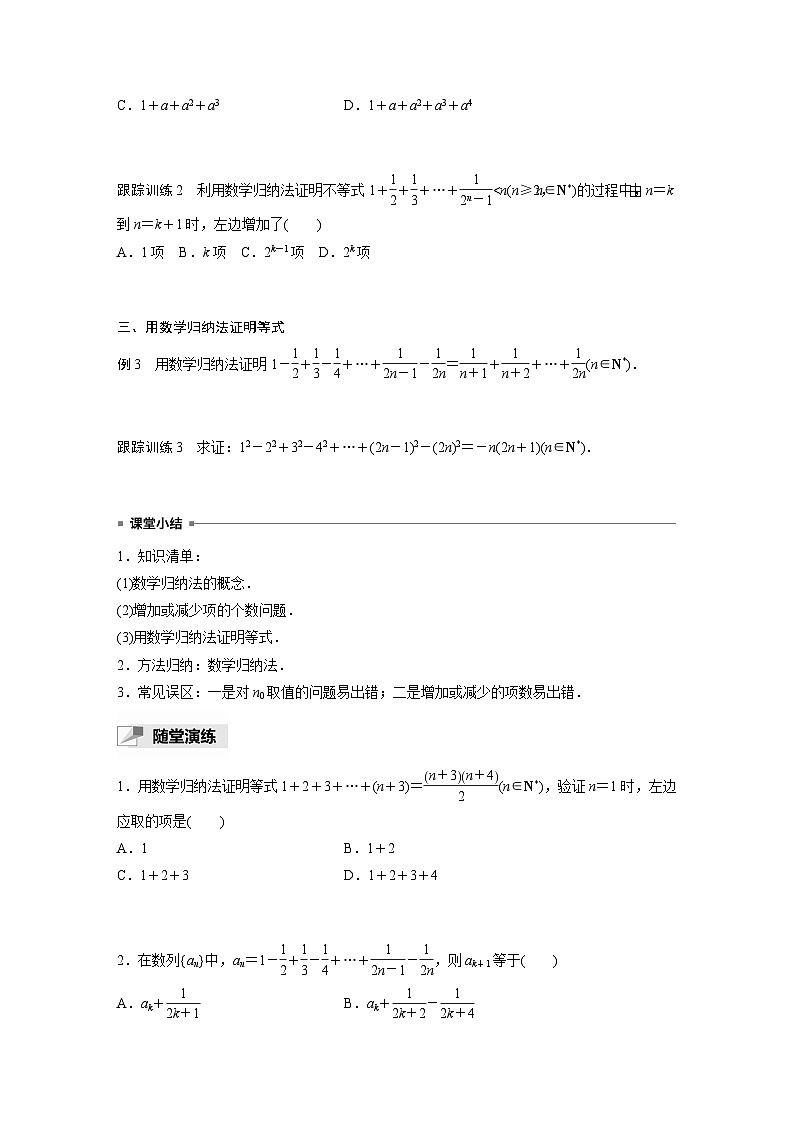 高中数学新教材选择性必修第二册讲义 第4章 4.4 数学归纳法03