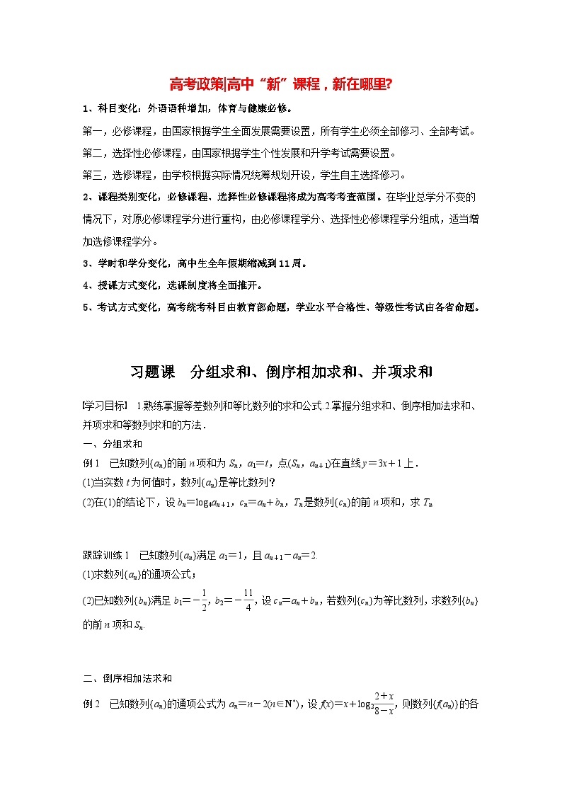 高中数学新教材选择性必修第二册讲义 第4章 习题课 分组求和、倒序相加求和、并项求和01