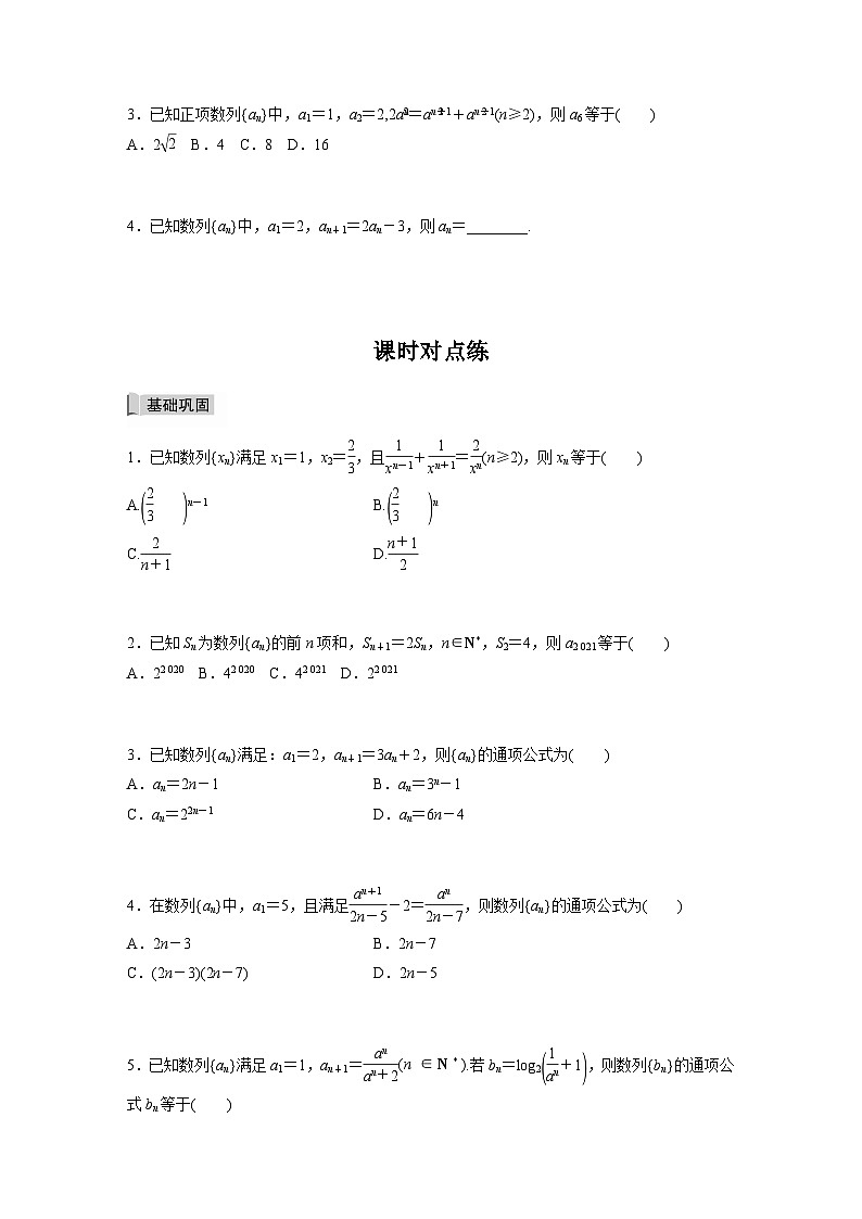 高中数学新教材选择性必修第二册 第4章 习题课 数列中的构造问题（学生版）第3页
