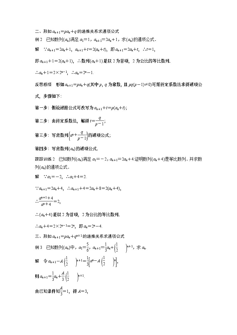 高中数学新教材选择性必修第二册 第4章 习题课 数列中的构造问题（教师版）第2页