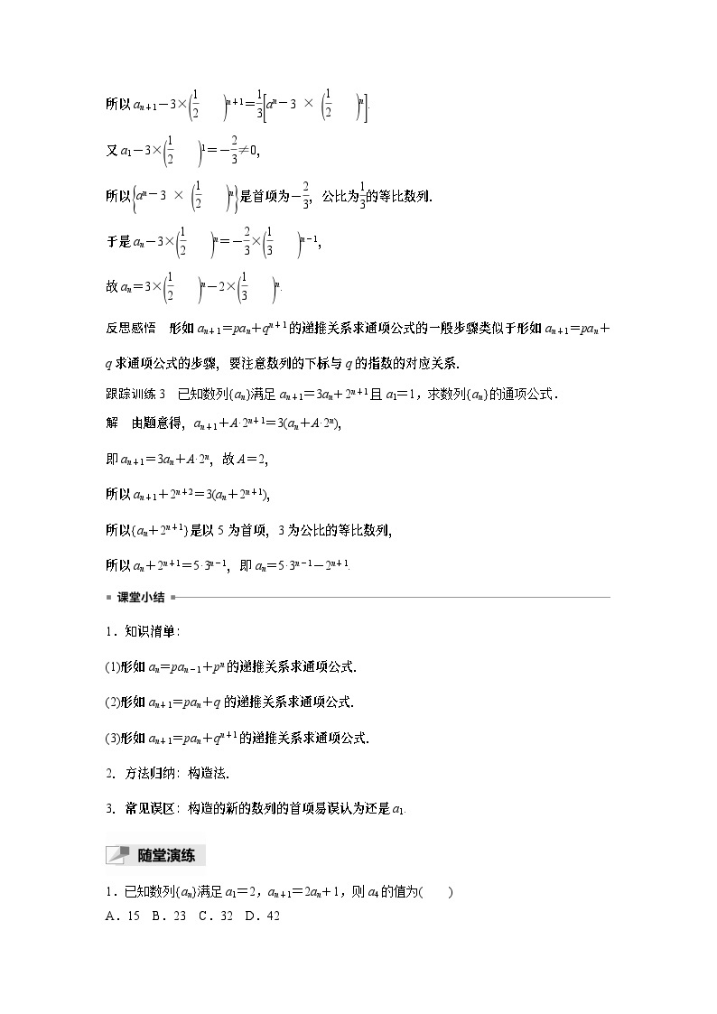 高中数学新教材选择性必修第二册讲义 第4章 习题课 数列中的构造问题03