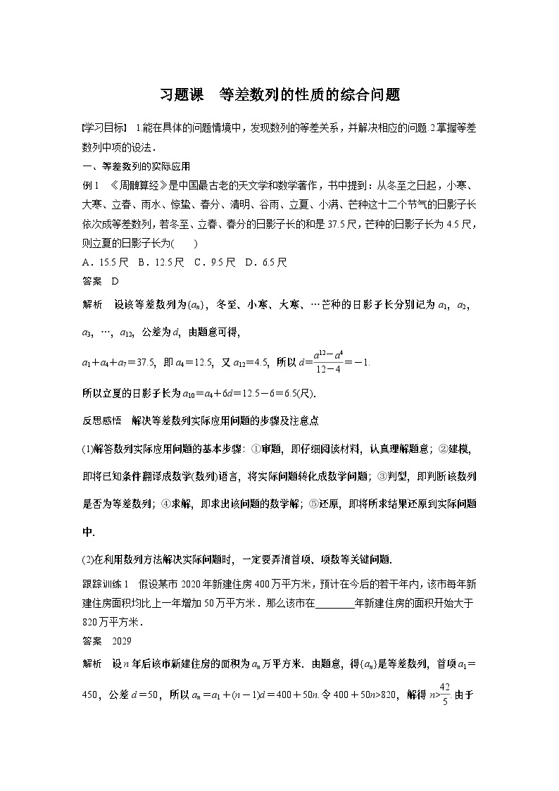 高中数学新教材选择性必修第二册讲义 第4章 习题课 等差数列的性质的综合问题01