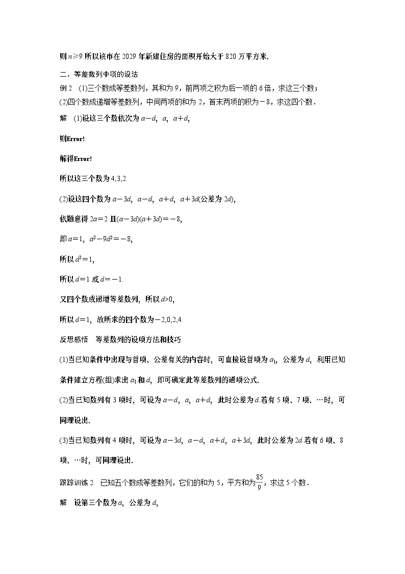 高中数学新教材选择性必修第二册讲义 第4章 习题课 等差数列的性质的综合问题02