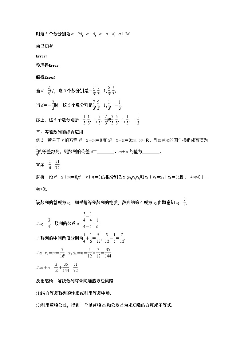 高中数学新教材选择性必修第二册讲义 第4章 习题课 等差数列的性质的综合问题03