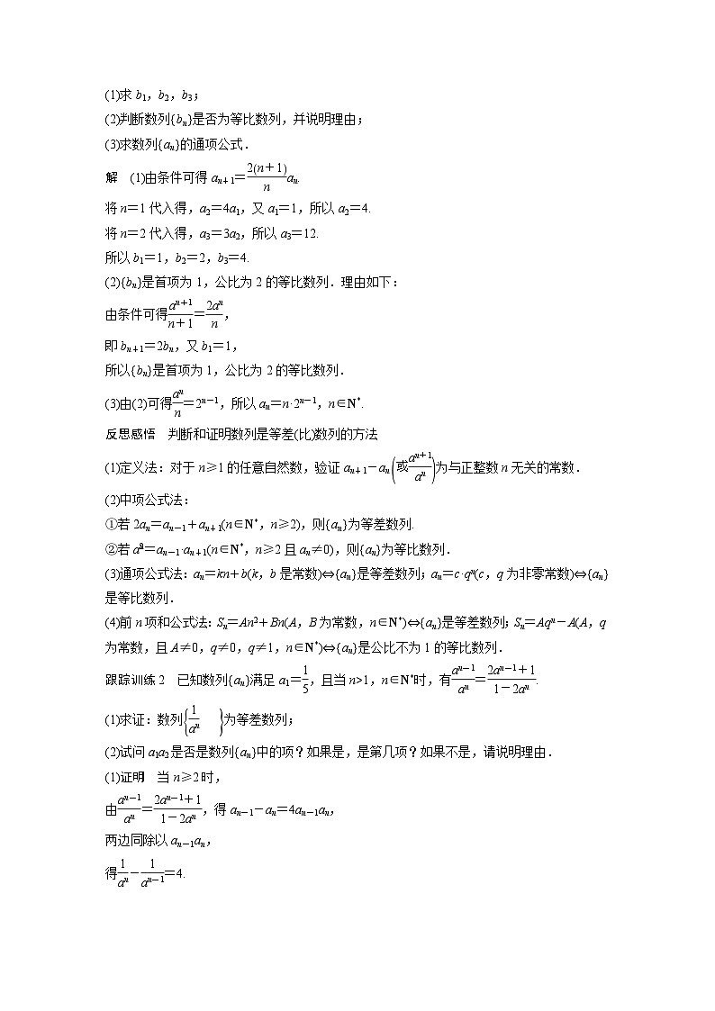 高中数学新教材选择性必修第二册讲义 第4章 章末复习课03