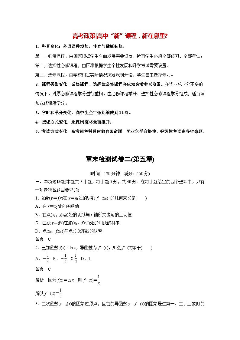 高中数学新教材选择性必修第二册讲义 章末检测试卷2(第5章)01