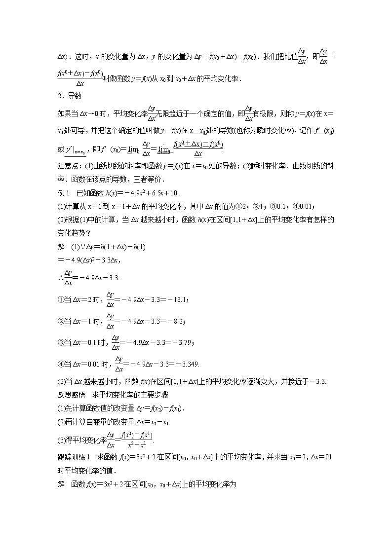 高中数学新教材选择性必修第二册讲义 第5章 5.1.2 第1课时 导数的概念02
