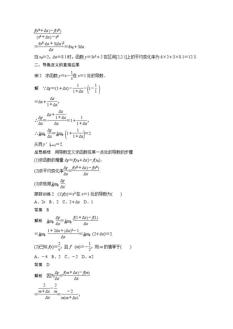 高中数学新教材选择性必修第二册讲义 第5章 5.1.2 第1课时 导数的概念03