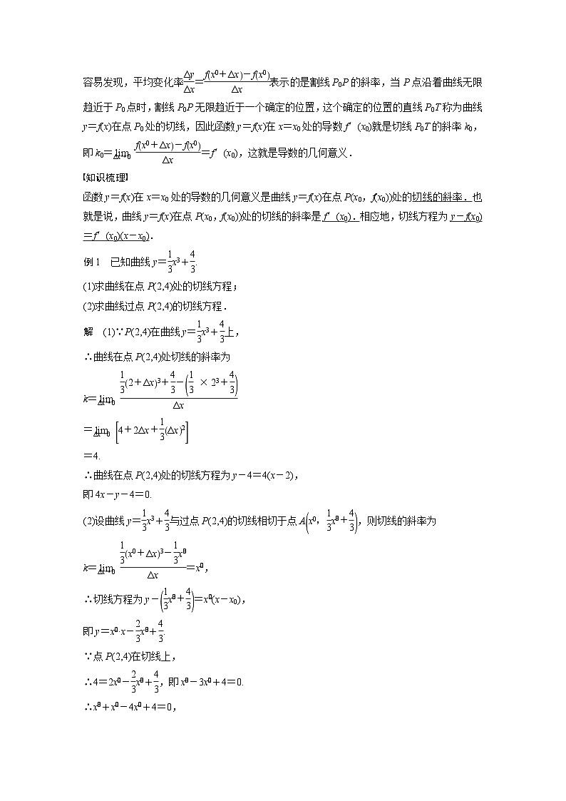 高中数学新教材选择性必修第二册讲义 第5章 5.1.2 第2课时 导数的几何意义02