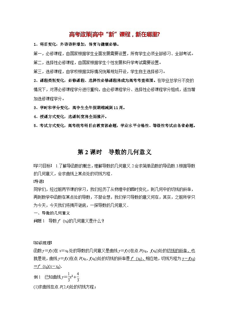 高中数学新教材选择性必修第二册讲义 第5章 5.1.2 第2课时 导数的几何意义01