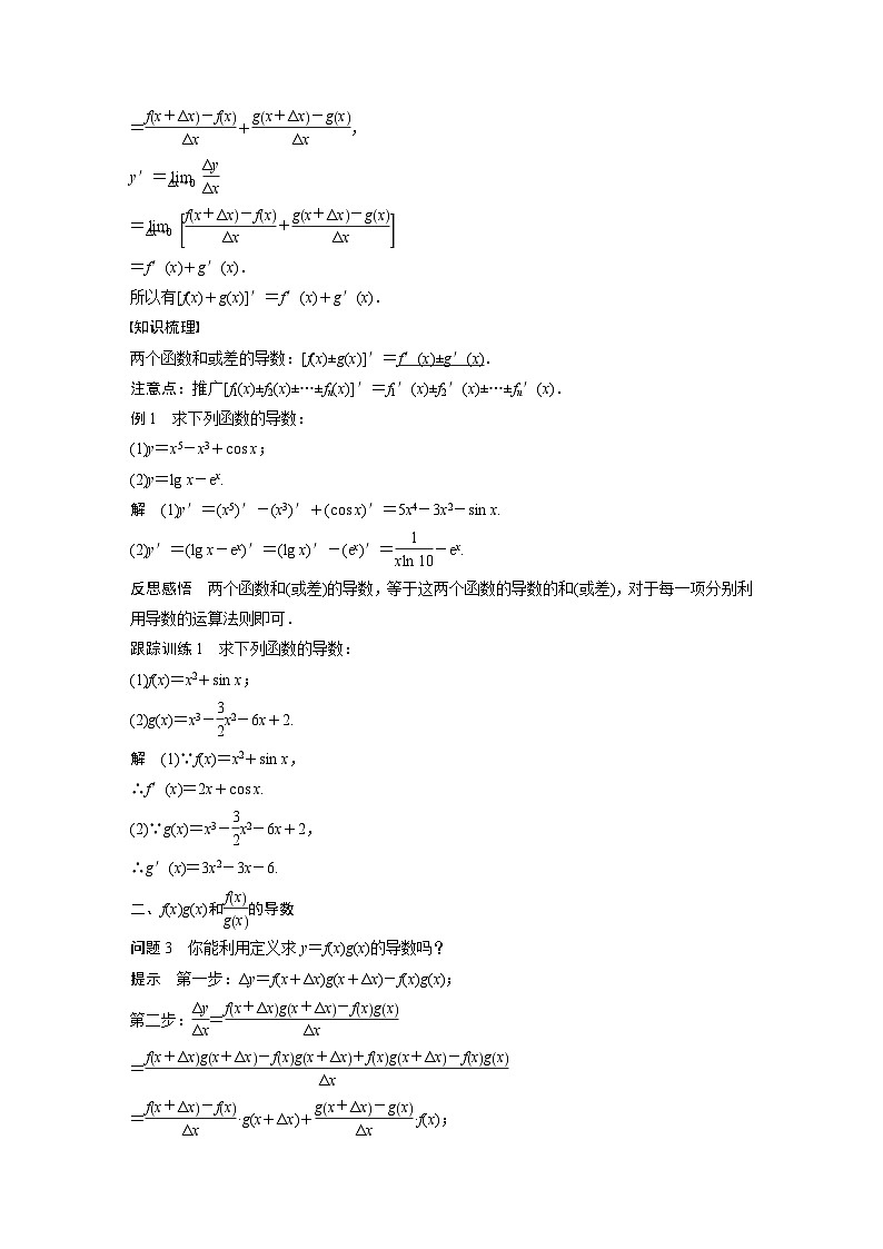 高中数学新教材选择性必修第二册讲义 第5章 5.2.2 导数的四则运算法则02