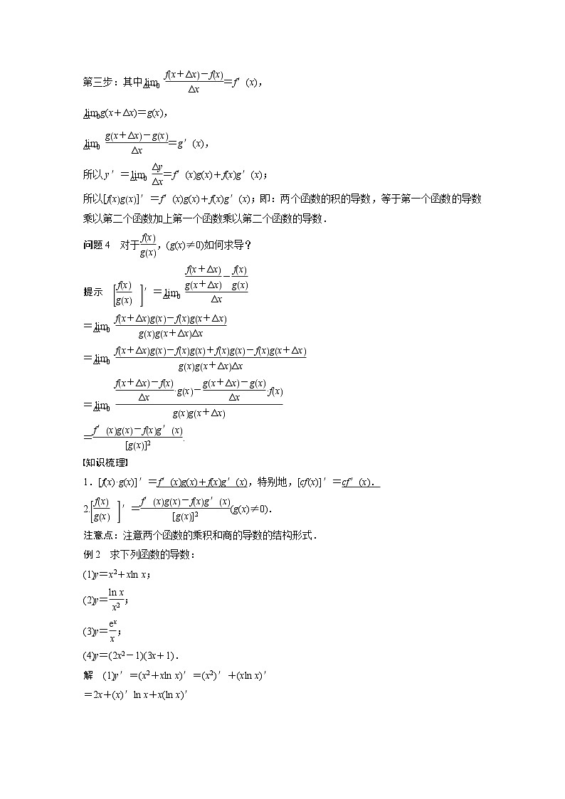 高中数学新教材选择性必修第二册讲义 第5章 5.2.2 导数的四则运算法则03