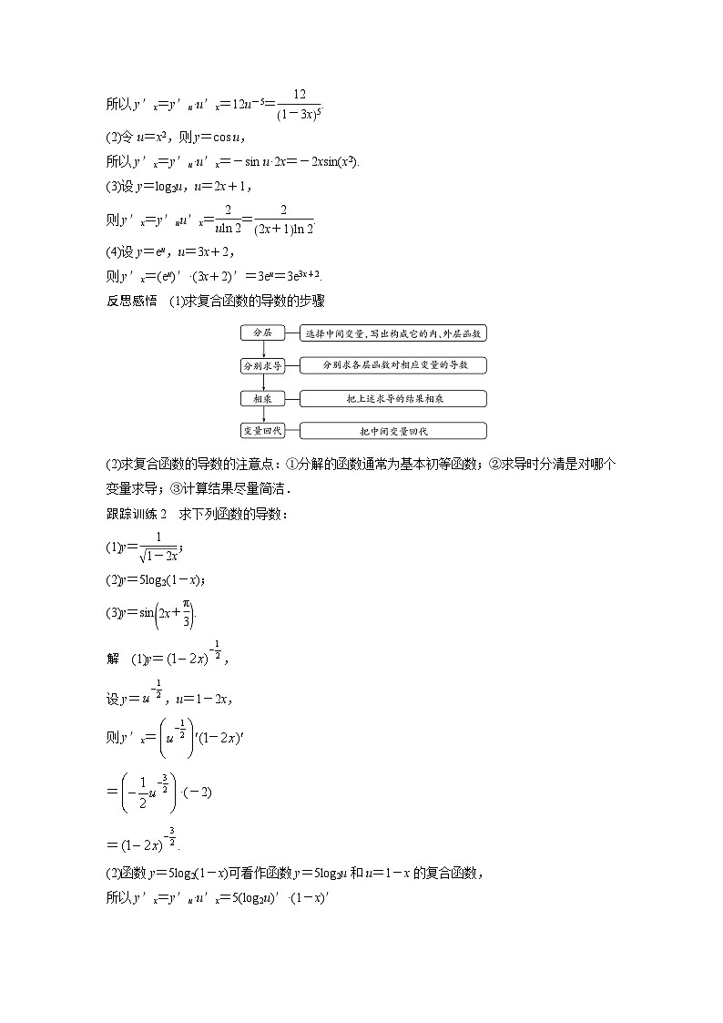 高中数学新教材选择性必修第二册 第5章 5.2.3 简单复合函数的导数（教师版）第3页