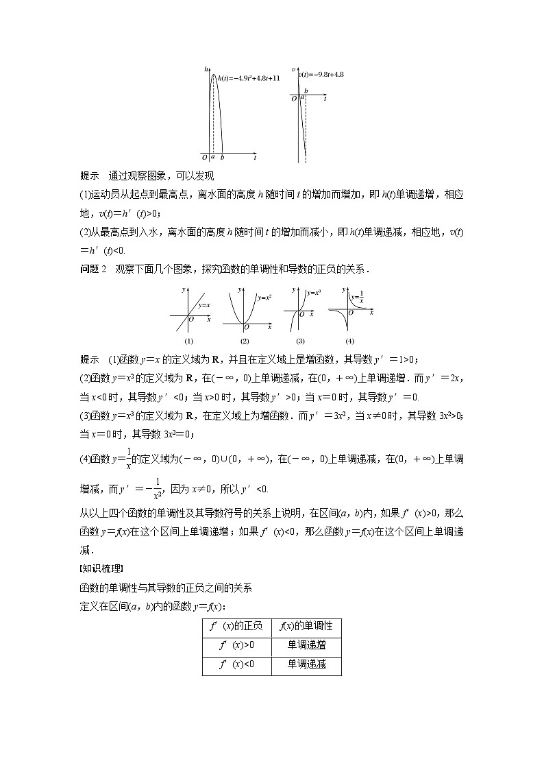 高中数学新教材选择性必修第二册讲义 第5章 5.3.1 函数的单调性02