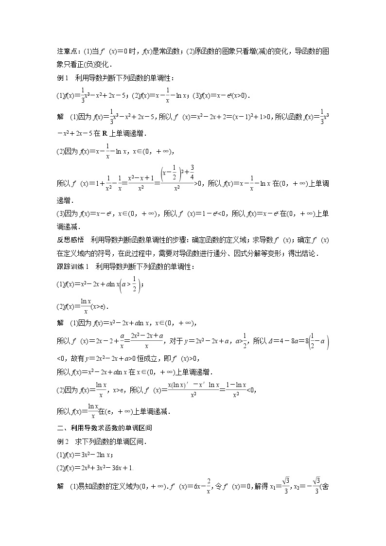 高中数学新教材选择性必修第二册讲义 第5章 5.3.1 函数的单调性03