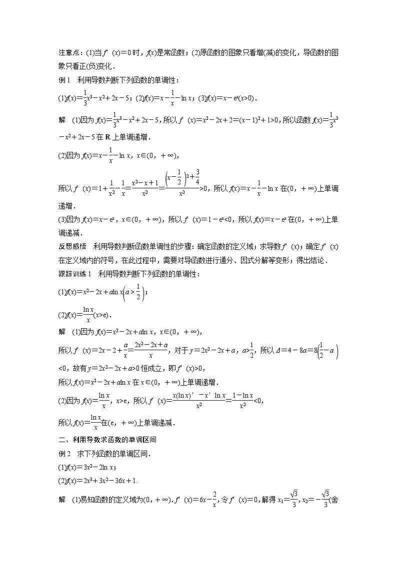 高中数学新教材选择性必修第二册讲义 第5章 5.3.1 函数的单调性03
