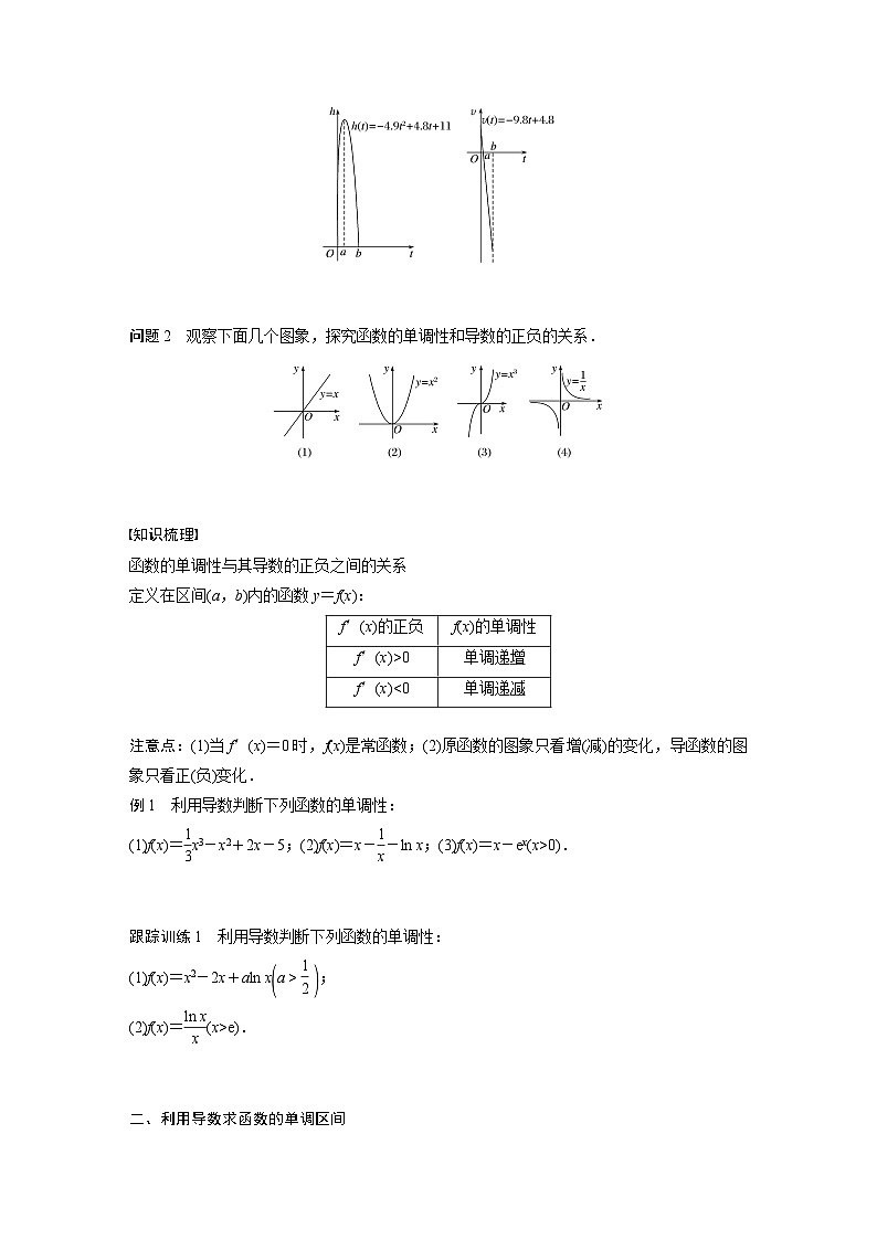 高中数学新教材选择性必修第二册讲义 第5章 5.3.1 函数的单调性02