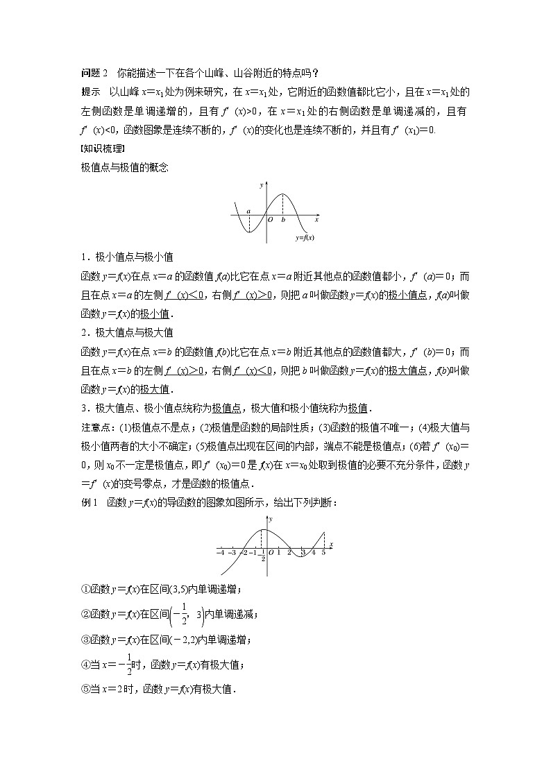 高中数学新教材选择性必修第二册 第5章 5.3.2 第1课时 函数的极值（教师版）第2页