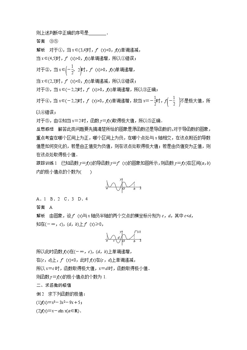 高中数学新教材选择性必修第二册 第5章 5.3.2 第1课时 函数的极值（教师版）第3页
