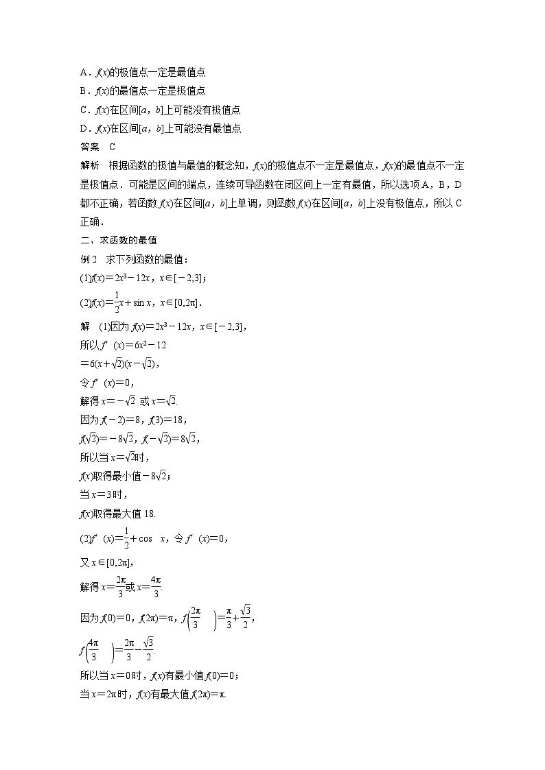高中数学新教材选择性必修第二册讲义 第5章 5.3.2 第2课时 函数的最大(小)值03