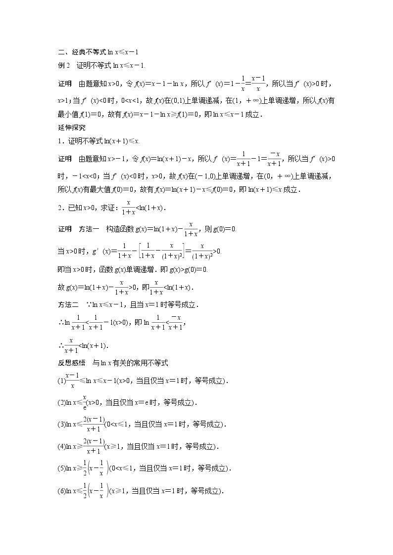 高中数学新教材选择性必修第二册讲义 第5章 习题课 与ex、ln x有关的常用不等式02