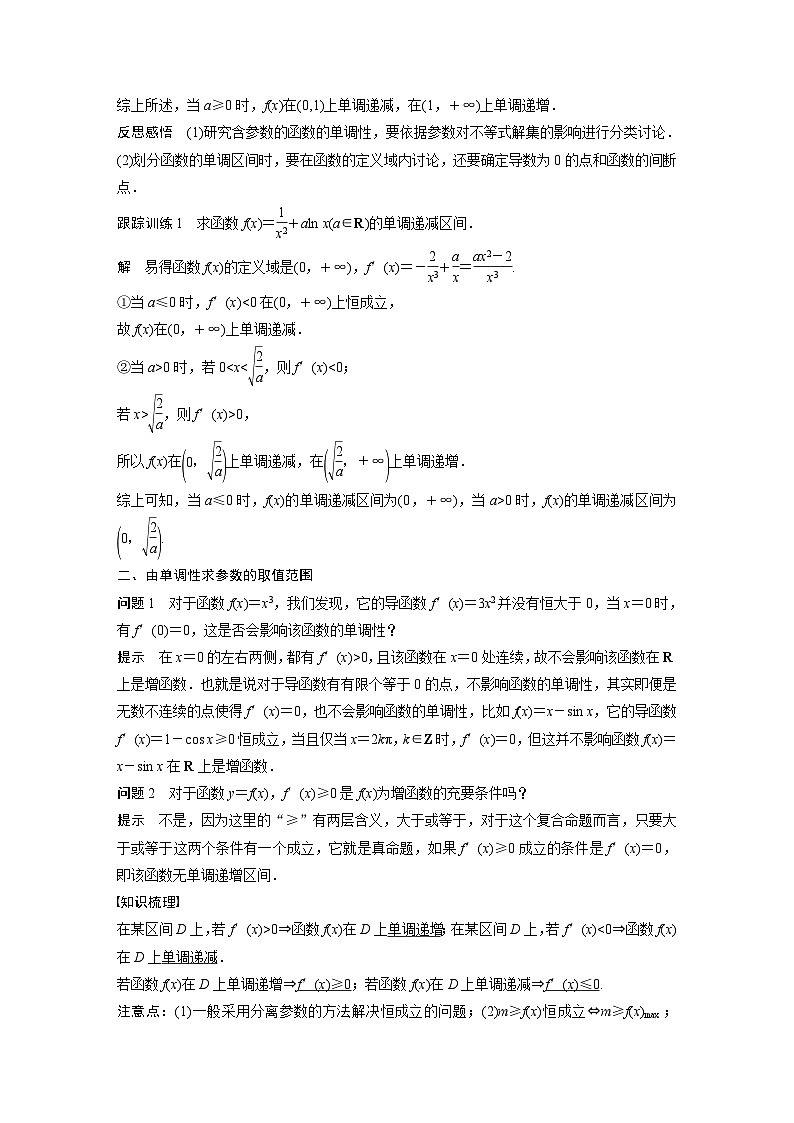 高中数学新教材选择性必修第二册 第5章 习题课 函数的单调性的综合问题（教师版）第2页