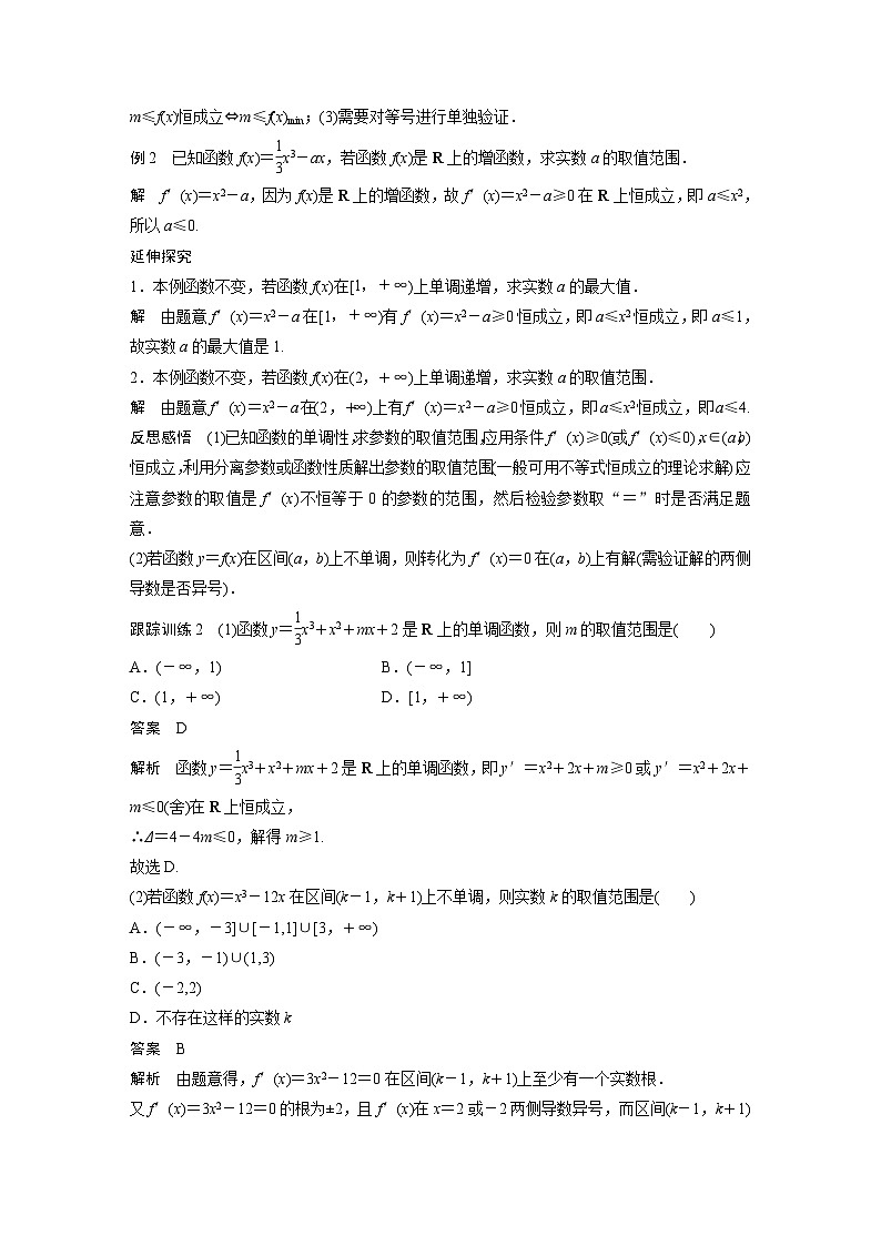 高中数学新教材选择性必修第二册 第5章 习题课 函数的单调性的综合问题（教师版）第3页
