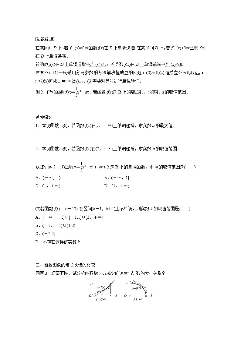高中数学新教材选择性必修第二册 第5章 习题课 函数的单调性的综合问题（学生版）第2页