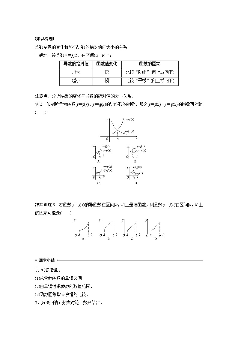 高中数学新教材选择性必修第二册 第5章 习题课 函数的单调性的综合问题（学生版）第3页