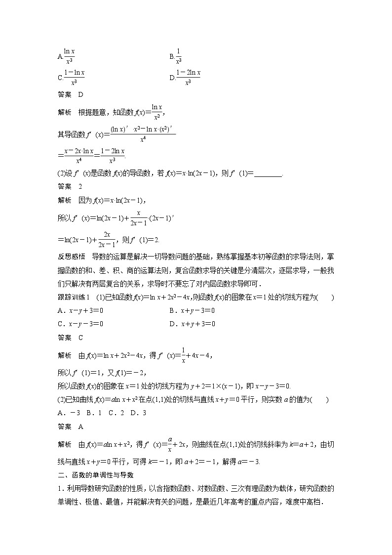 高中数学新教材选择性必修第二册 第5章 章末复习课（教师版）第2页